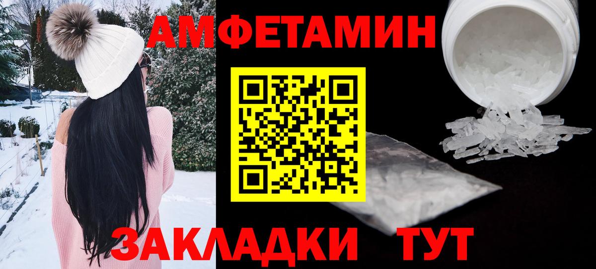 Амфетамин Розовый  Вход с VPN  Волгодонск 