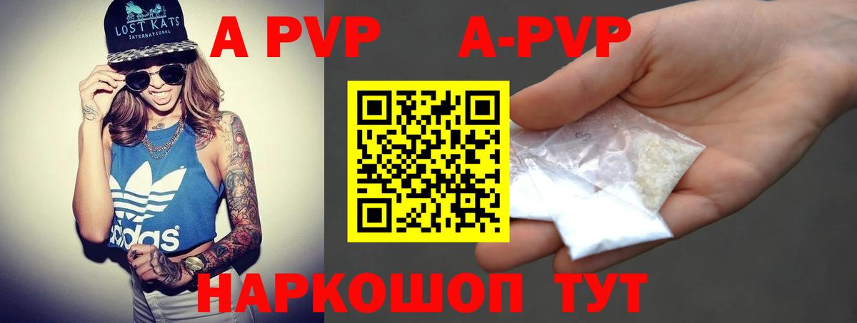 Волгодонск  А ПВП кристаллы  Вход с VPN  A-PVP Crystall  Alfa_PVP крисы CK 