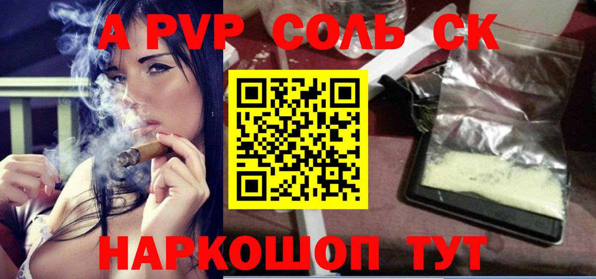 Альфа ПВП крисы CK Волгодонск