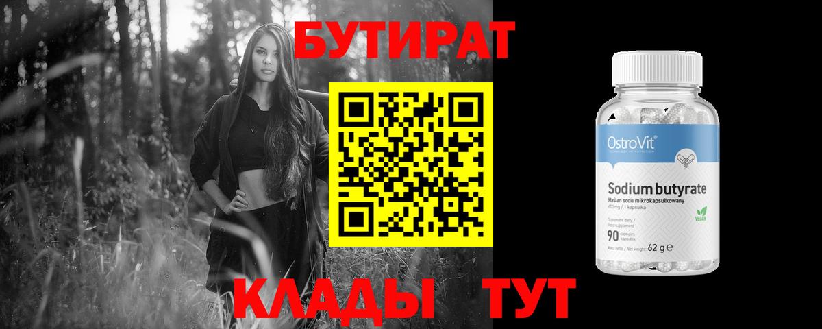 БУТИРАТ оксибутират Волгодонск
