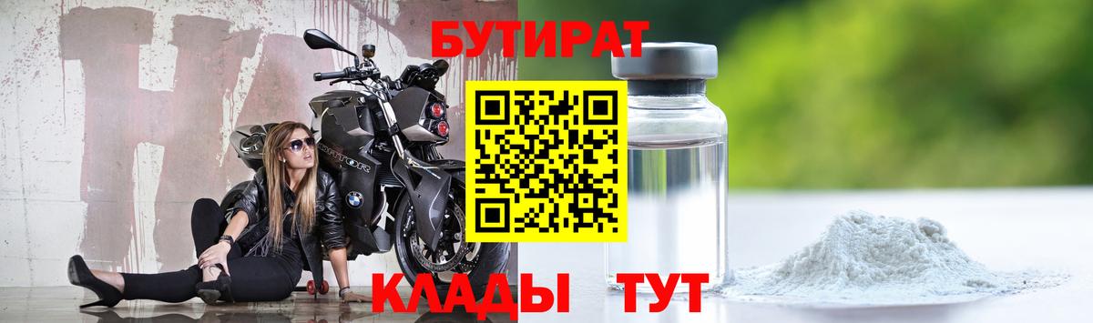 БУТИРАТ оксана  Вход с VPN  Волгодонск 