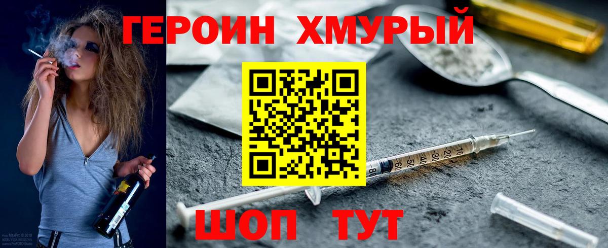 ГЕРОИН VHQ  Вход с VPN  Волгодонск 