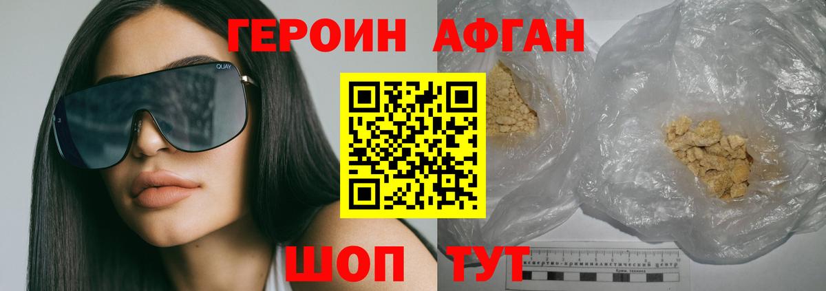 Героин хмурый Волгодонск