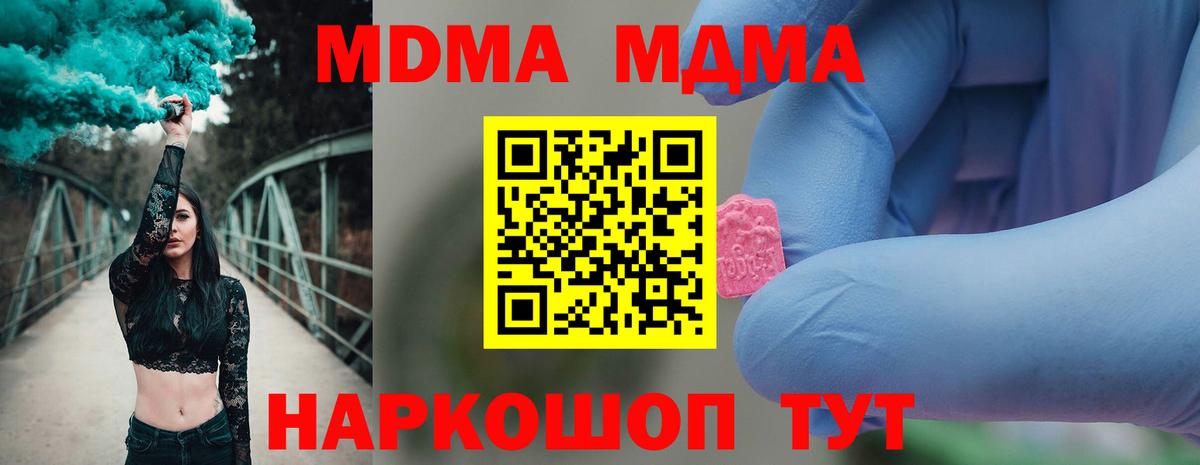 Волгодонск  MDMA crystal  MDMA Molly  Вход с VPN 