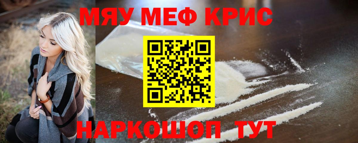 МЕФ  Вход с VPN  Волгодонск  МЯУ-МЯУ кристаллы  Меф 