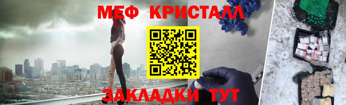 Меф кристаллы Волгодонск