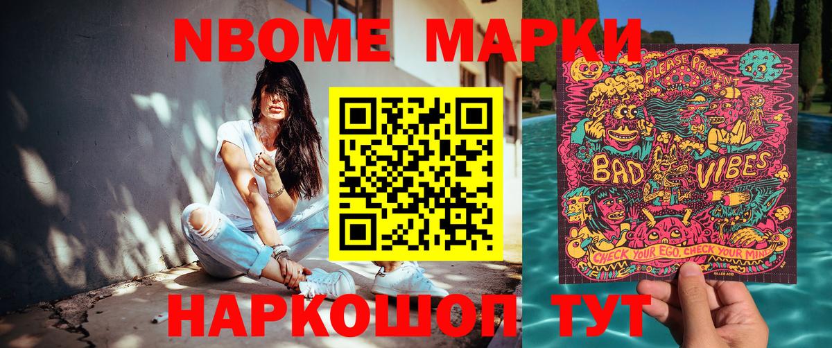 Марки 25I-NBOMe 1500мкг Волгодонск